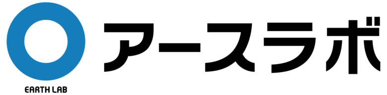 アースラボ